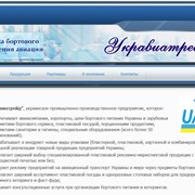 Внедряет рекламу предприятий на авиационный транспорт Украины и мира через предметы бортового сервиса фото