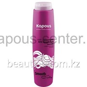 Шампунь для кудрявых волос Kapous серии Smooth and Curly, 300 мл. фотография
