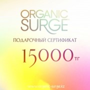 Подарочный Сертификат на 15 000 тенге Organic Surge фото