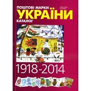 2015 Каталог почтовых марок Украины (Мулик Ярослав)