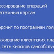 Аутсорсинг платежных систем, АСУ платежными системами фото