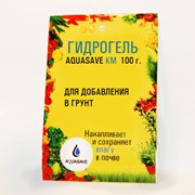Гидрогель AQUASAVE KM100 гр (для добавления в грунт)