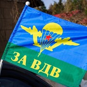​ Флаг За ВДВ (с креплением для автомобиля) - flag-vdv-avto фото