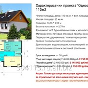 110м2 Дом из таумалитовых панелей фото