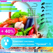 Комплект Капельного полива "Урожай - 3" TUBOFLEX