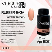 Vogue Nails, База для гель-лака Rubber, beige, 30 мл фотография