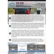 Транспортно-информационный сервер фото