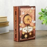 Сейф шкатулка книга “Все деньги мира“ 17х11х5 см фото
