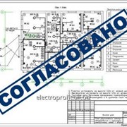 Проектирование систем электроснабжения. фотография