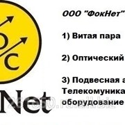 Производство волоконно-оптической продукции под маркой FocNet: фото