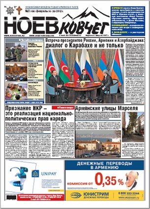 армянская газета. ноев ковчег газета. армянская газета иравунк. газета ноев ковчег. газета ноев ковчег.