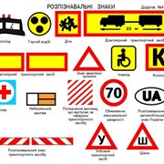 Опознавательные знаки транспортных средств