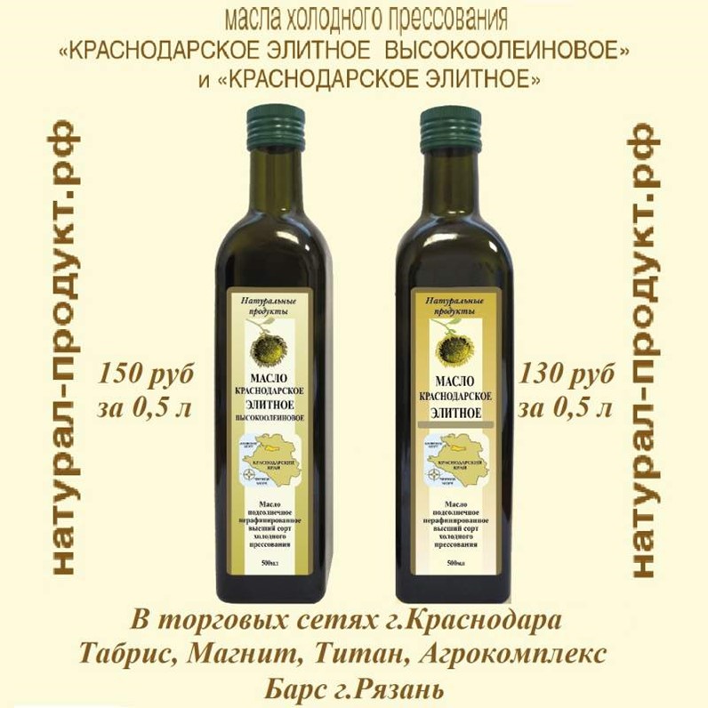 Краснодарское Элитное в Брюховецкой (Масло подсолнечное холодного ...