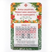 Православный календарь на 2017 год Всегда радуйтесь
