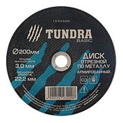 TUNDRA Диск отрезной по металлу армированный 200 х 3,0 х 22,2 мм фотография