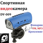 Спортивная видеокамера DV-009 + FM радио и фонарик (фара для велосипеда / мотоцикла)