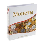 Альбом для монет «Современные монеты», 230 х 270 мм, Optima, лист скользящий