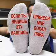 Мужские носки “Принеси бокал пива“ (размер 41-44) фото