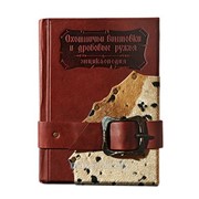 Книга Охота, 520(з) фото