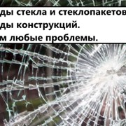Замена стеклопакета в окне,замена стекла в стеклопакете Минск фото