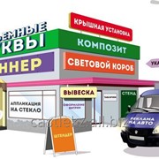 Все виды наружной рекламы в Алматы фото
