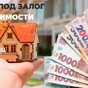 Выгодный кредит под залог квартиры от 20 000 грн. фото