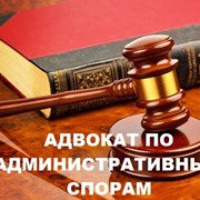 Адвокат по административному праву Харьков. Предст