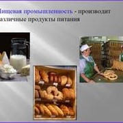 Пищевой промышленности фото