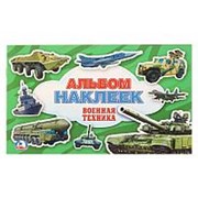 Альбом с наклейками “Умка“ Военная техника, малый формат фото