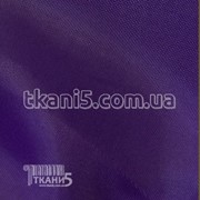 Ткань Подкладка нейлон 170T (фиолет) 269 фото