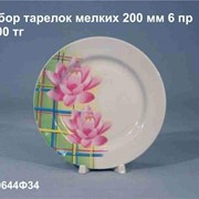 Набор тарелок мелких 200 мм 6 пр фотография
