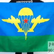 Флаг ВДВ “Воздушно-десантных войск СССР“ 90x135 см. фотография