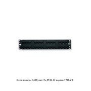 Патч-панель, AMP, кат. 5e, PCB, 12 портов T568A/B