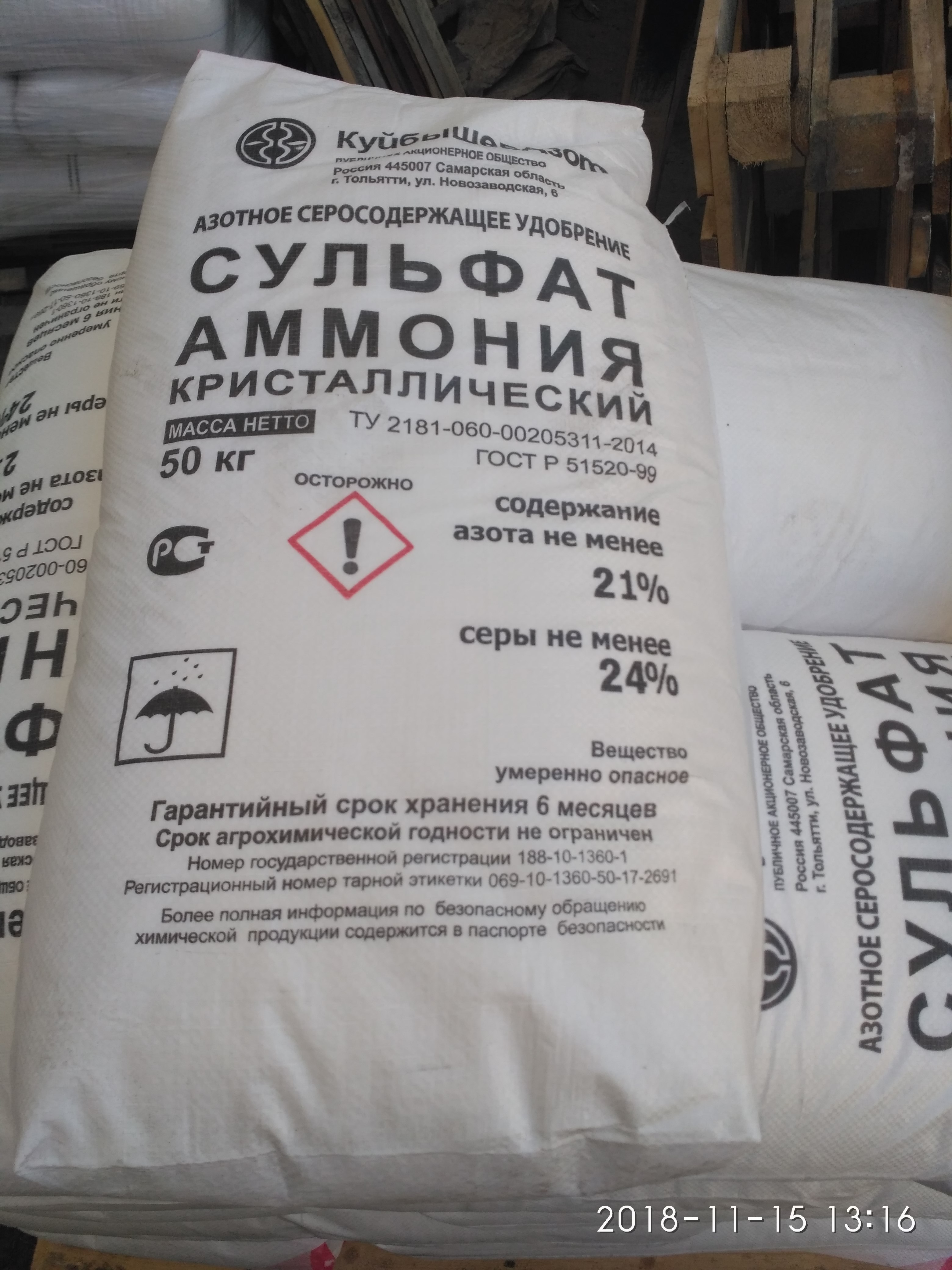 Сульфат Аммония Цена