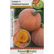 Тыква Румяная пышка F1 (Вкуснятина) (5шт) фотография