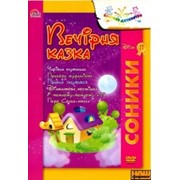 DVD Вечірня казка. Сонники. Диск 11 фото