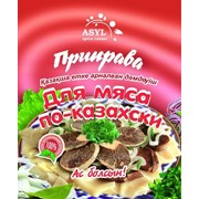 Приправа Для мяса по-казахски