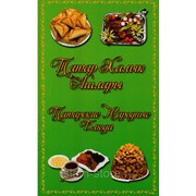 Книга - Татарские народные блюда