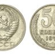 СССР. 50 Копеек 1971 г.