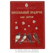 Книга Пасхальный подарок для детей