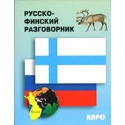 Кочергина В.К. Русско-финский разговорник фото