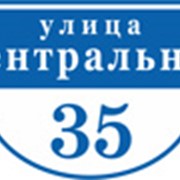 Табличка на дом “Киев 2.17“ фото