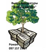 Вывоз макулатуры от 300 кг