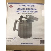 Лампа паяльная "Мотор Сич ЛП-2М"