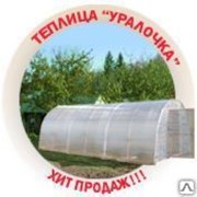 Теплица Уралочка 4x3x2м (с двумя дверцами и двумя форточками) фото