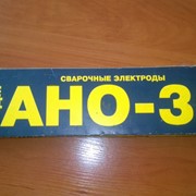 Сварочные электроды АНО-36 диаметром 3 мм. (упаковка 2,5 кг.)