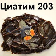 Смазка низкотемпературная Циатим-203