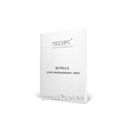 Журнал учета выписанных линз фото