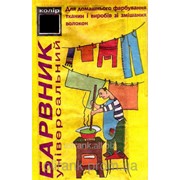 Краситель для шерсти Глубоко черный 4-6г фото