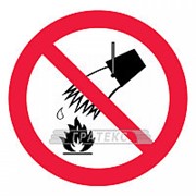 Знак Запрещается тушить водой (Пленка 200х200) фото